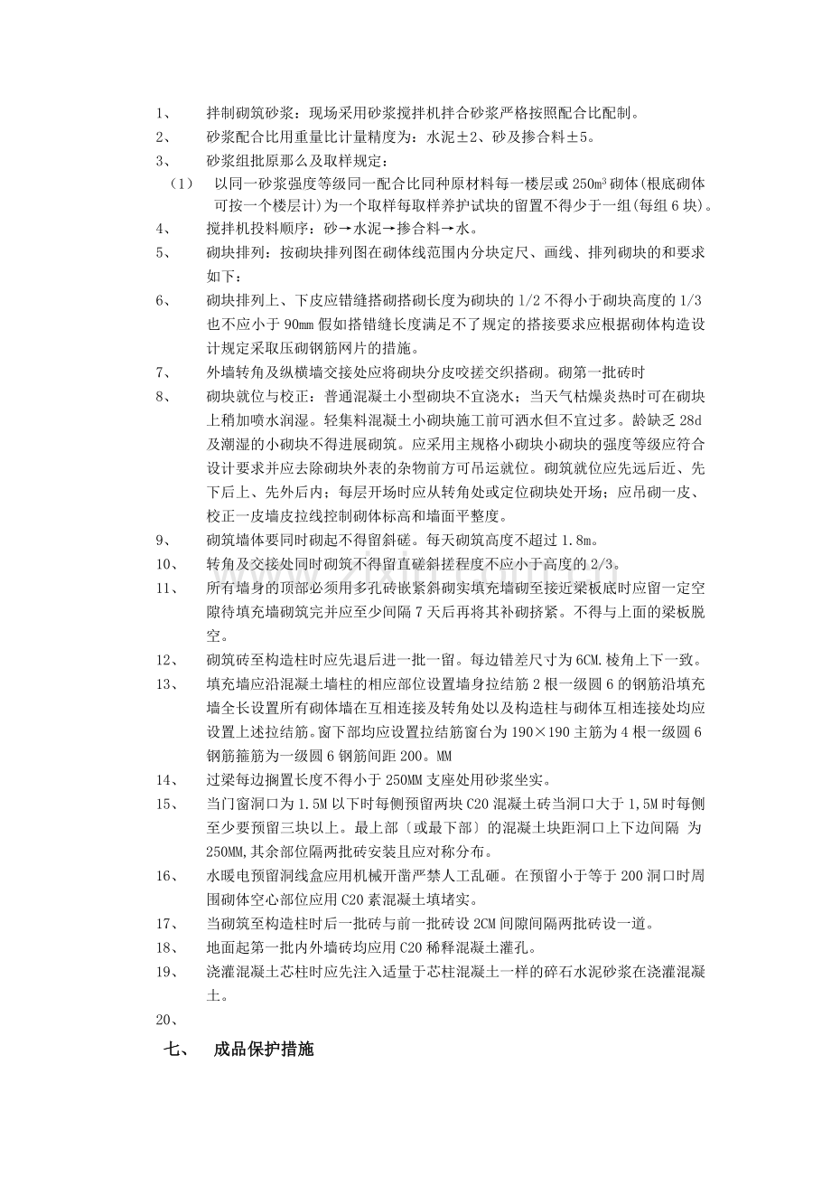 砌筑工程技术交底5.doc_第2页