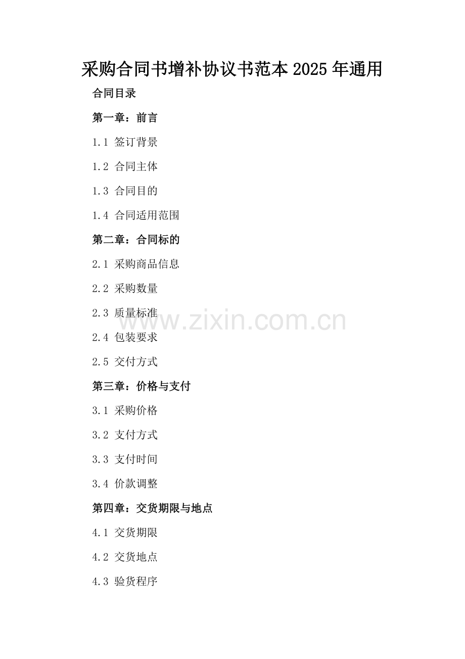 采购合同书增补协议书范本2025年通用.docx_第2页