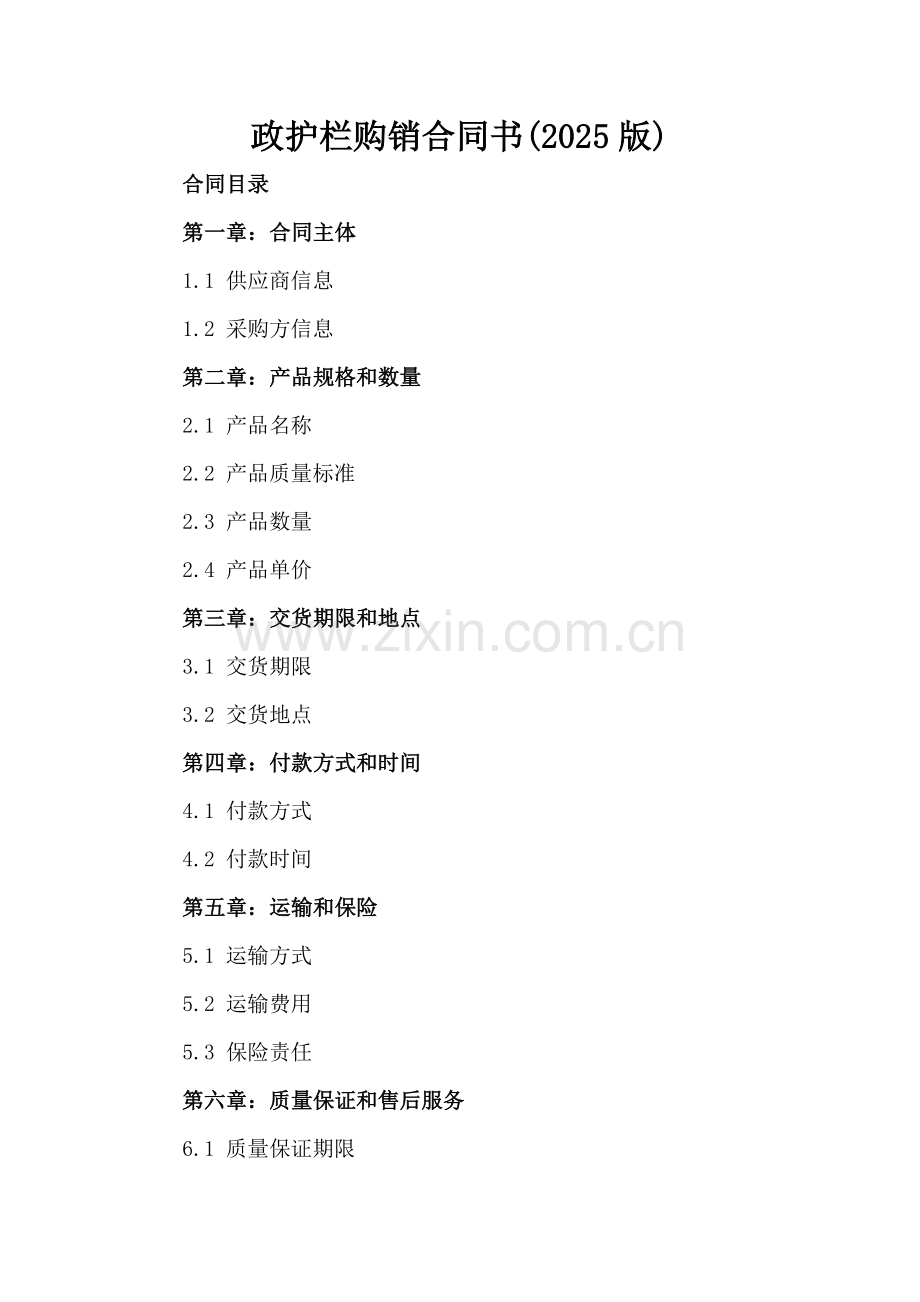 政护栏购销合同书(2025版).docx_第2页