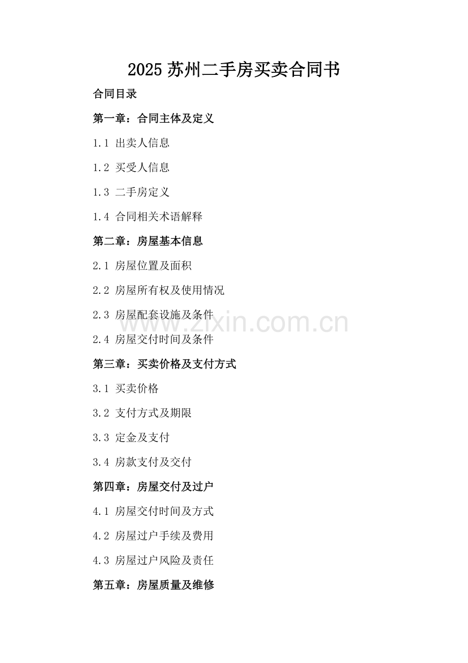 2025苏州二手房买卖合同书.docx_第2页