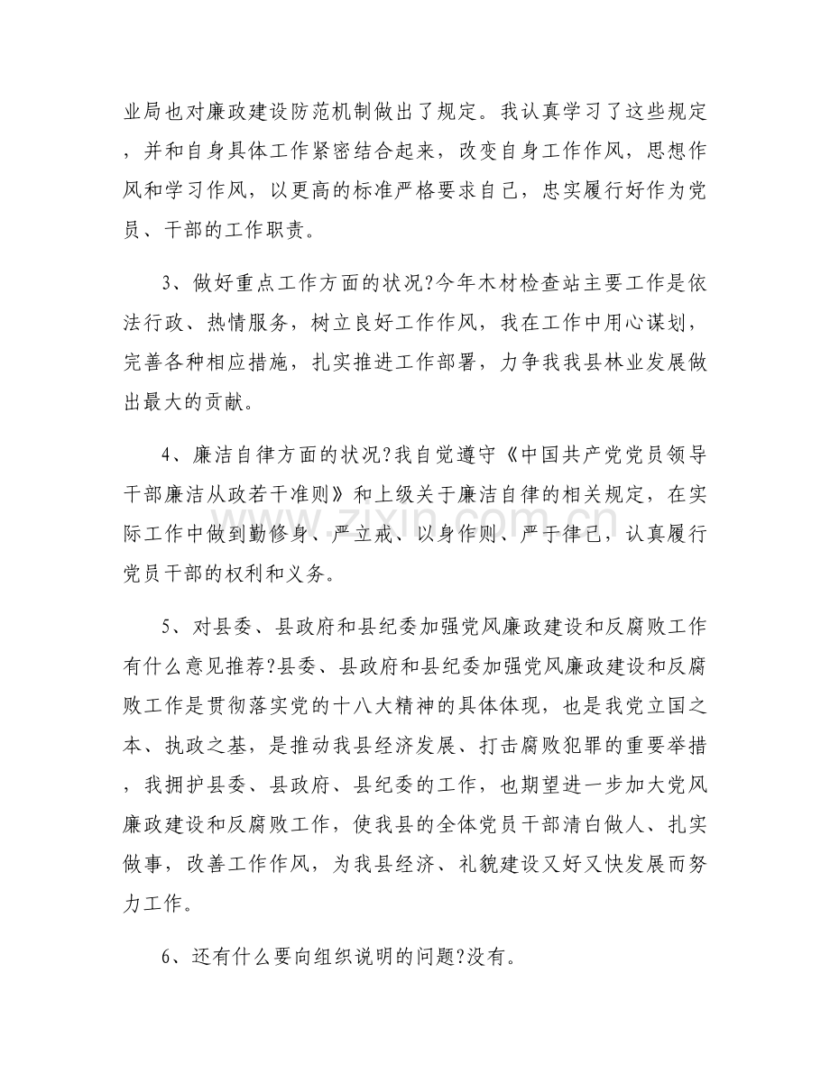 2023年农村党员谈心谈话记录范文三篇.docx_第2页