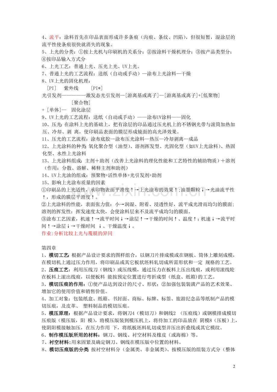 印后加工复习.doc_第2页
