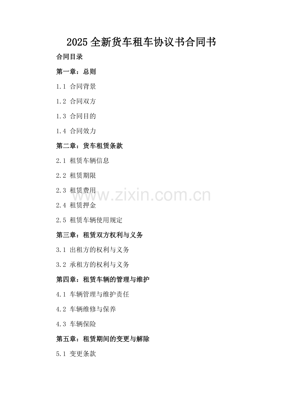2025全新货车租车协议书合同书下载.docx_第2页