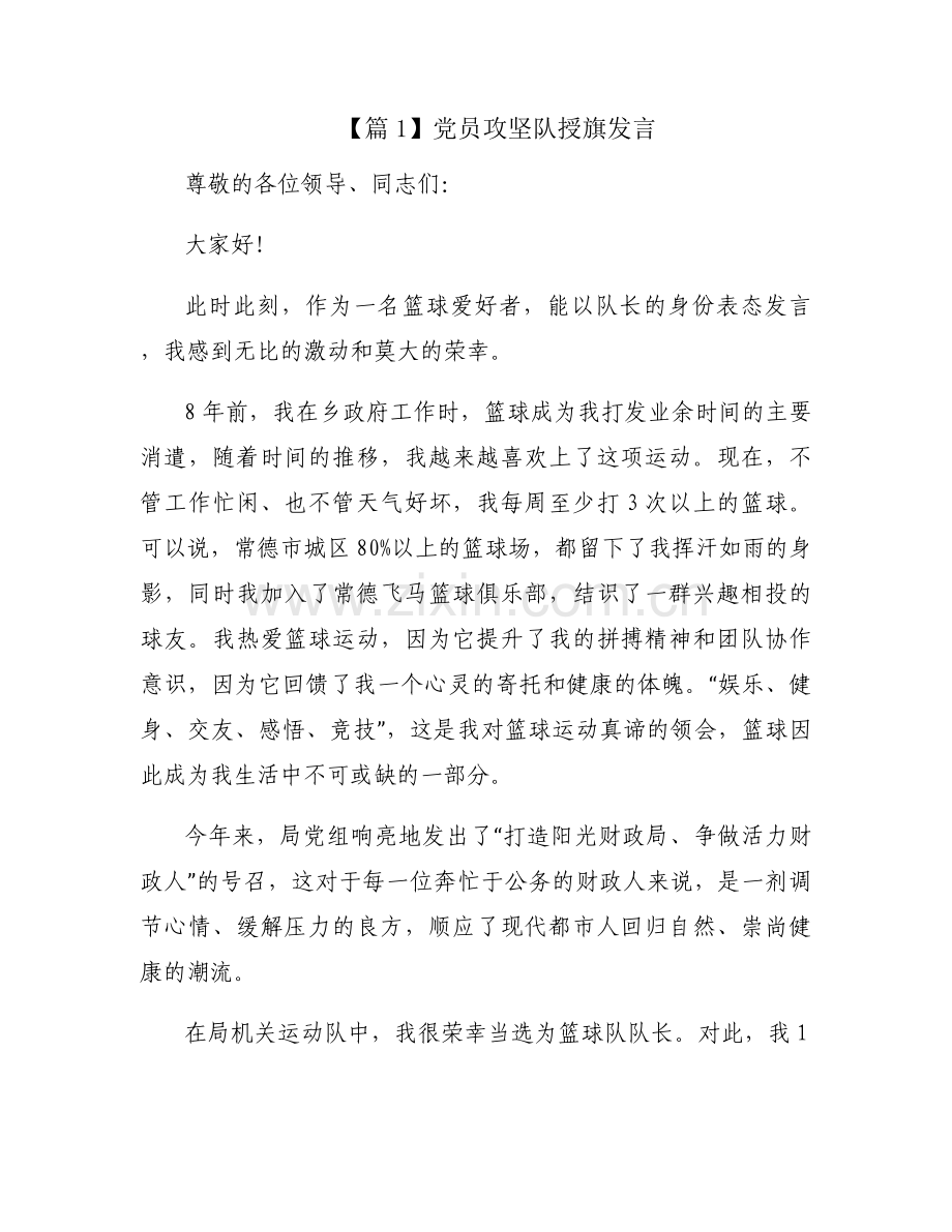 党员攻坚队授旗发言【3篇】.docx_第1页