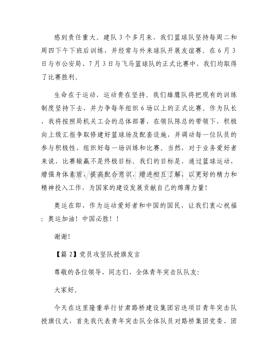 党员攻坚队授旗发言【3篇】.docx_第2页