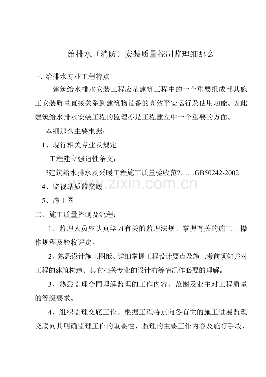 给排水（消防管）安装质量控制监理细则.doc_第1页
