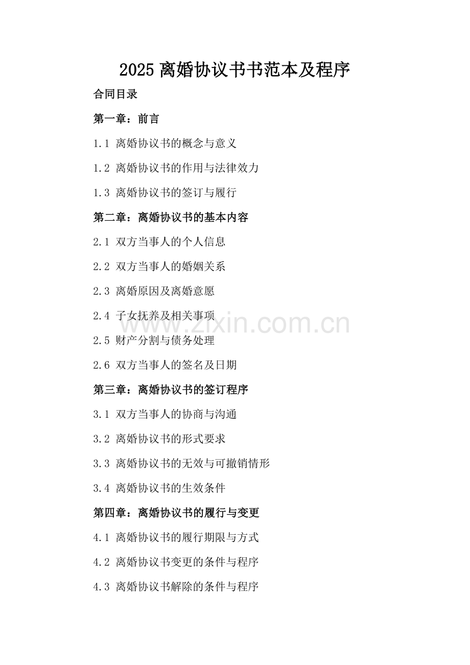 2025离婚协议书书范本及程序.docx_第2页
