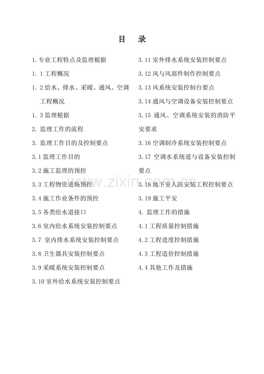 给排水暖通实施细则(含人防) .doc_第2页