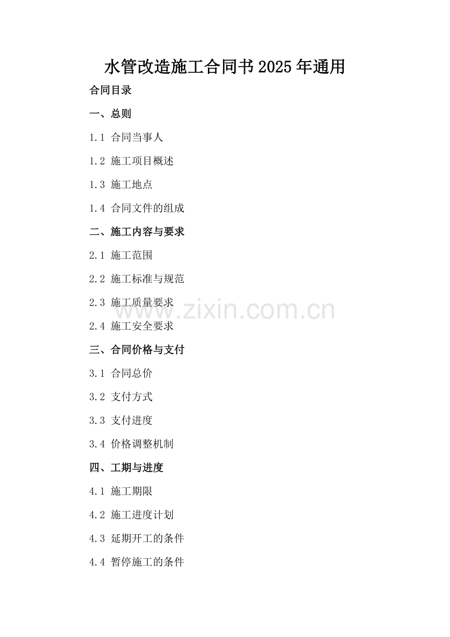 水管改造施工合同书2025年通用.docx_第2页