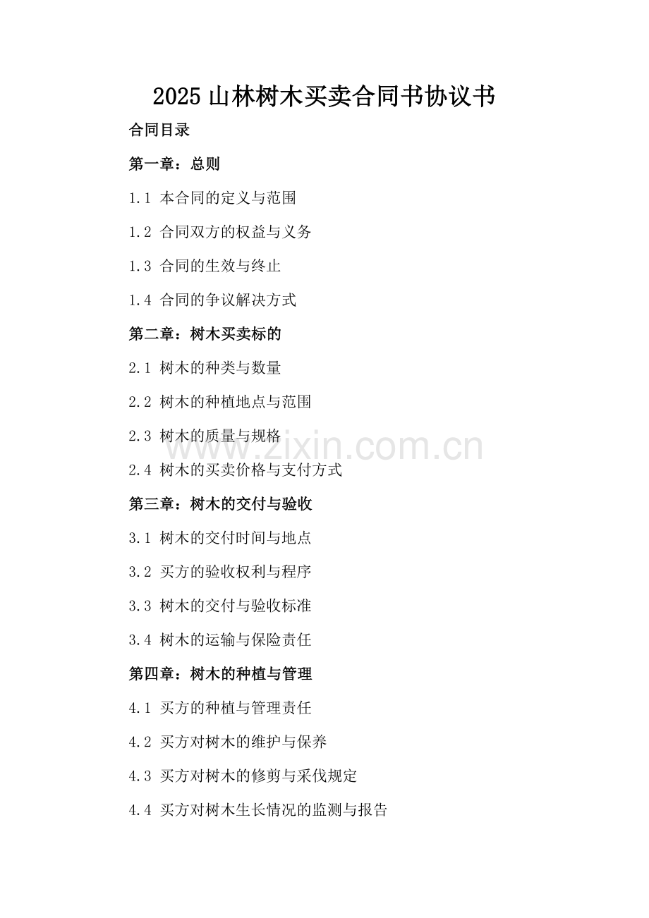 2025山林树木买卖合同书协议书.docx_第2页