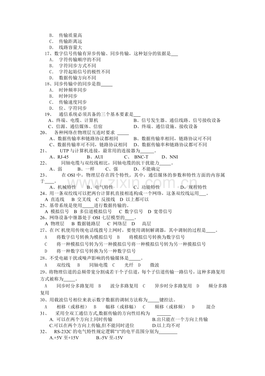 计算机网络物理层复习题(带答案).doc_第2页