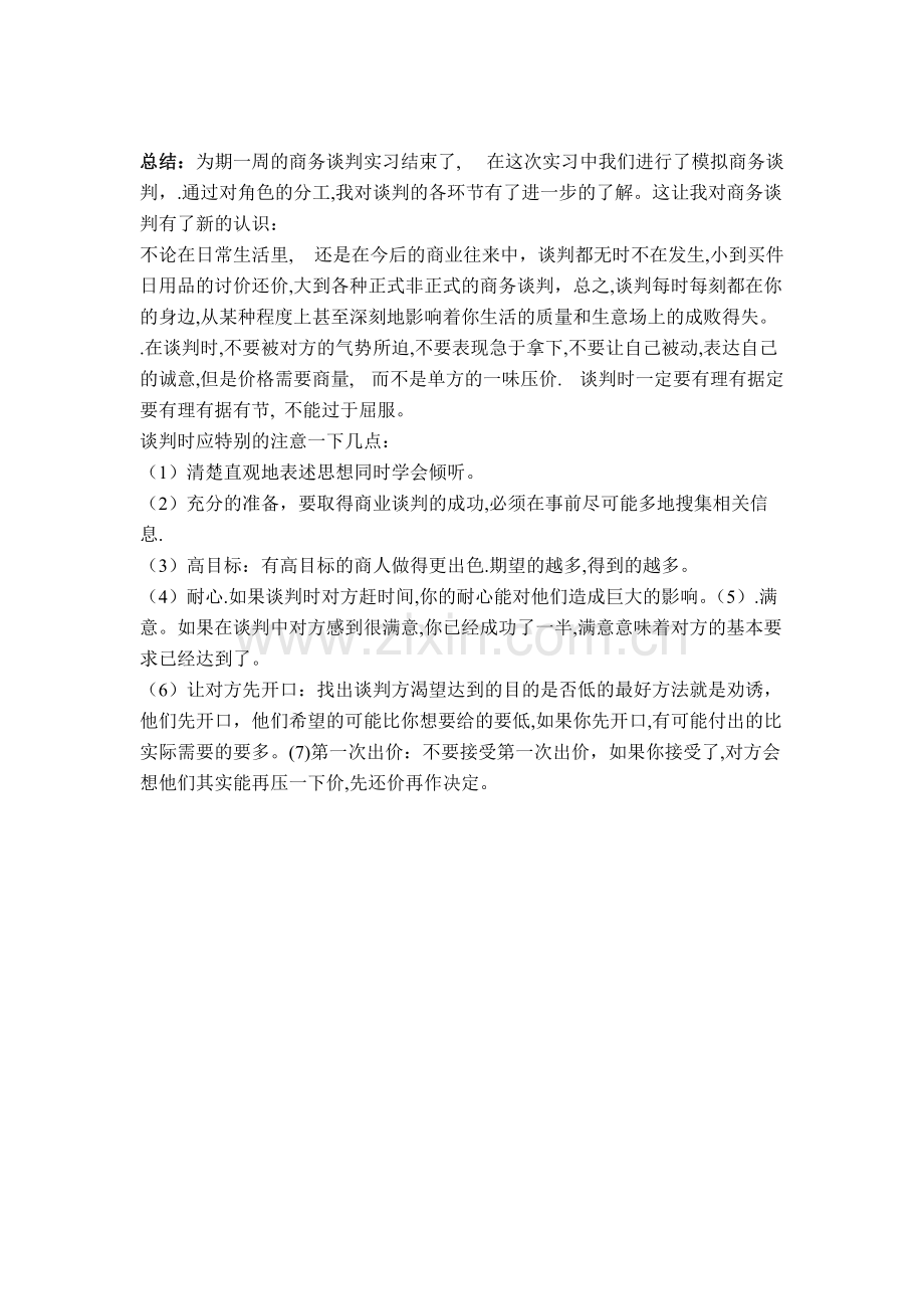 商务谈判实训报告.pdf_第2页