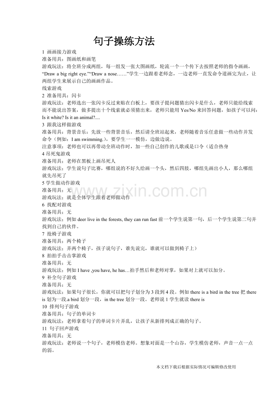 英语课堂句子操练方法.pdf_第1页