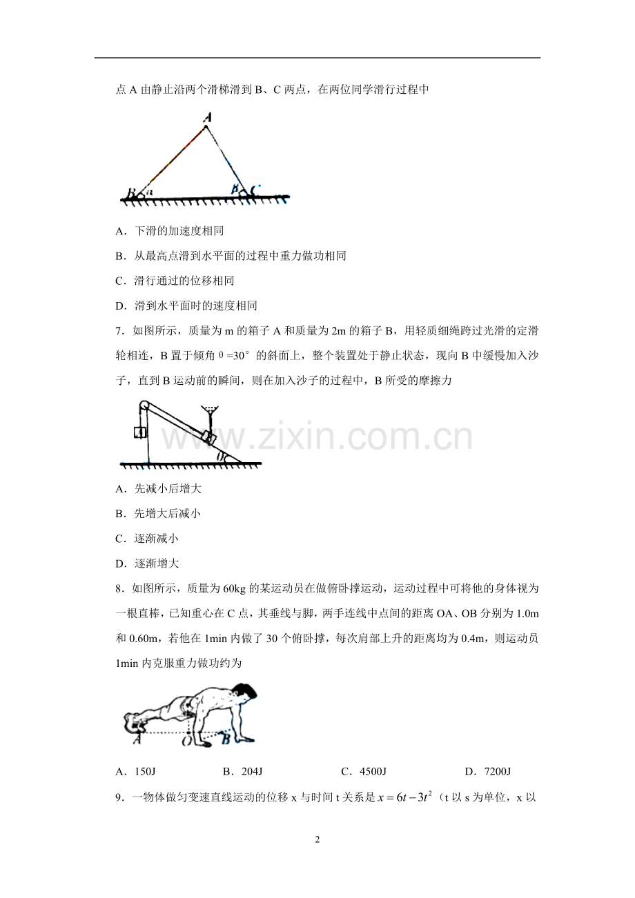 山东省青岛全市2017-2018学年高一上学期期末统考物理试题.doc_第2页