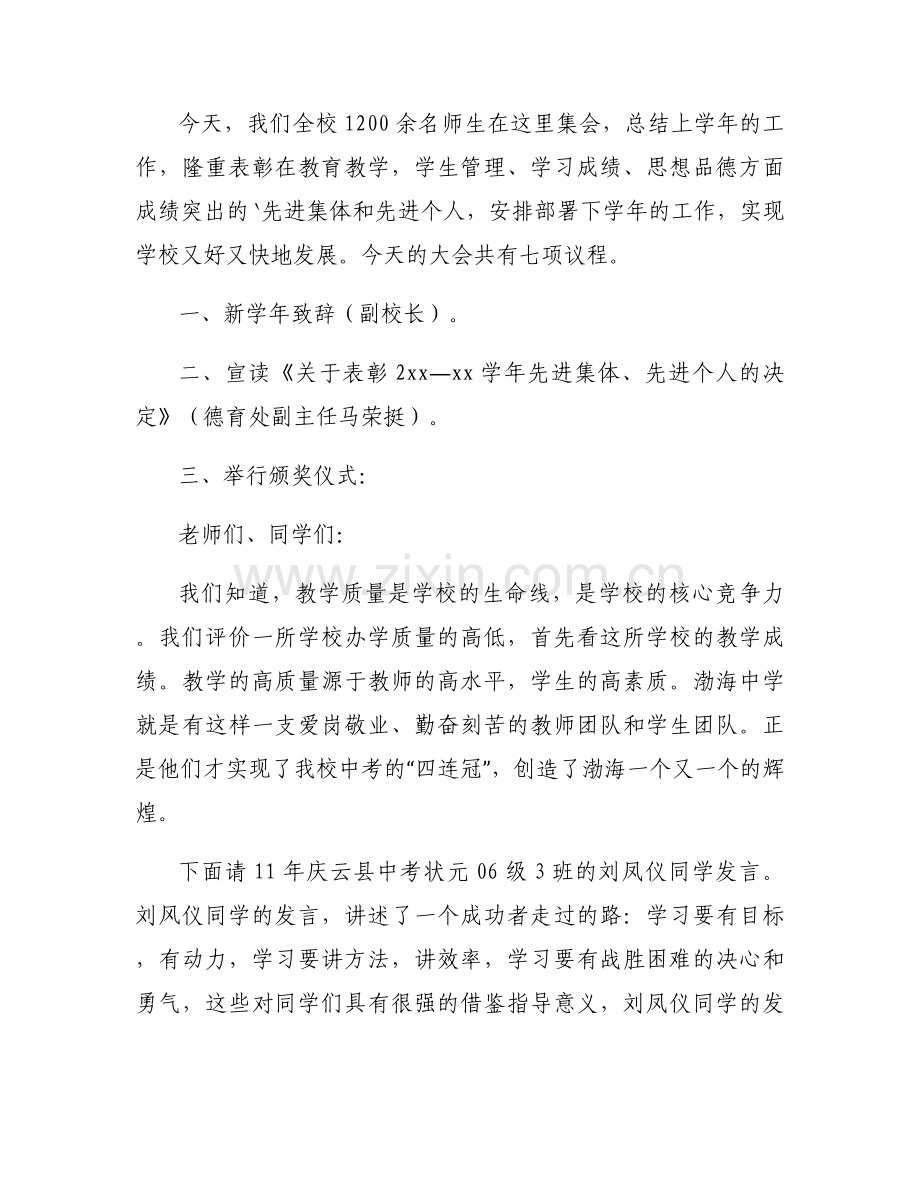 学校表彰大会的主持稿500字范文(3篇).docx_第2页