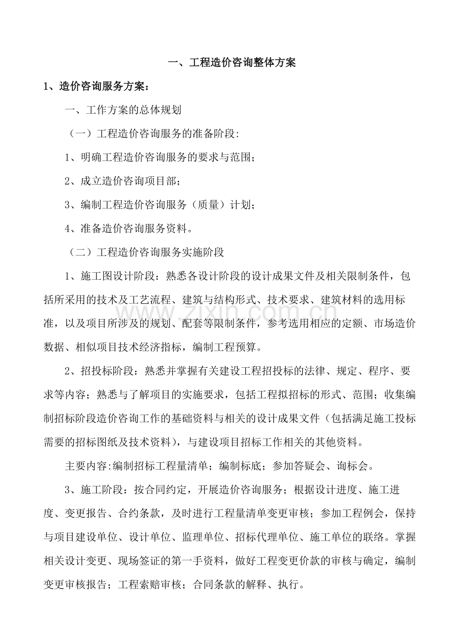 造价咨询服务方案.pdf_第2页