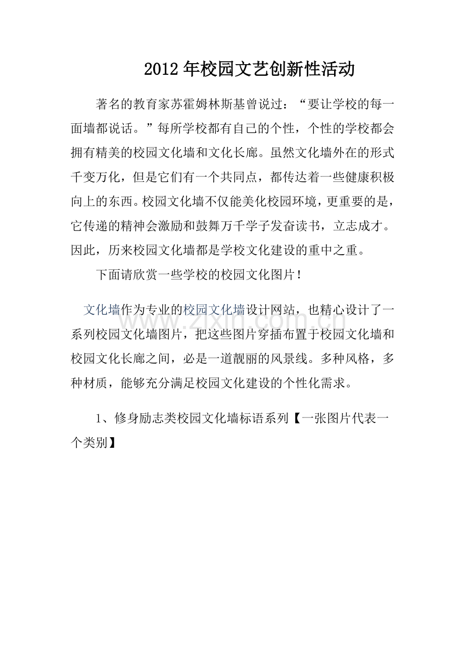校园文化墙图片欣赏【经典】.doc_第1页