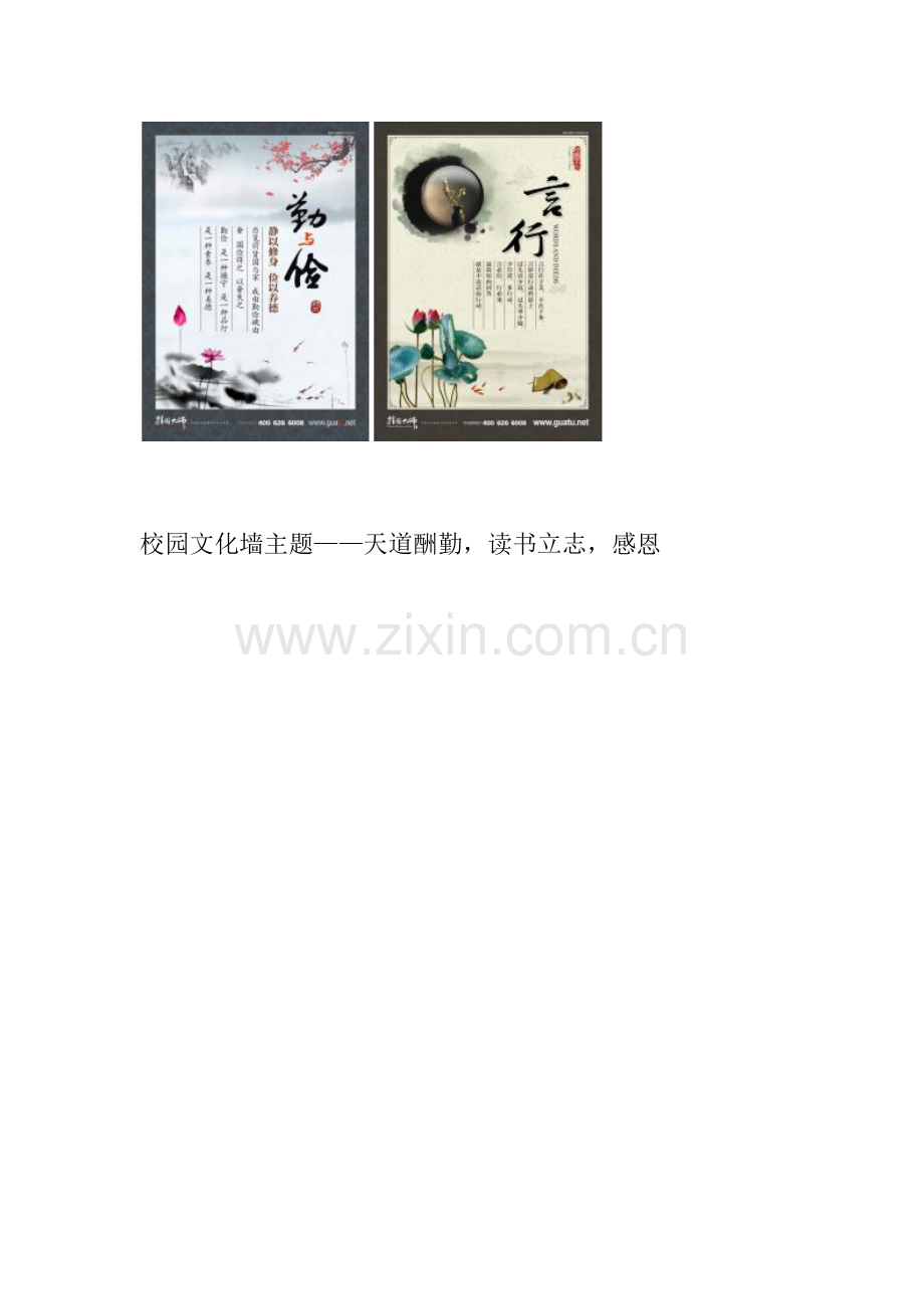 校园文化墙图片欣赏【经典】.doc_第2页