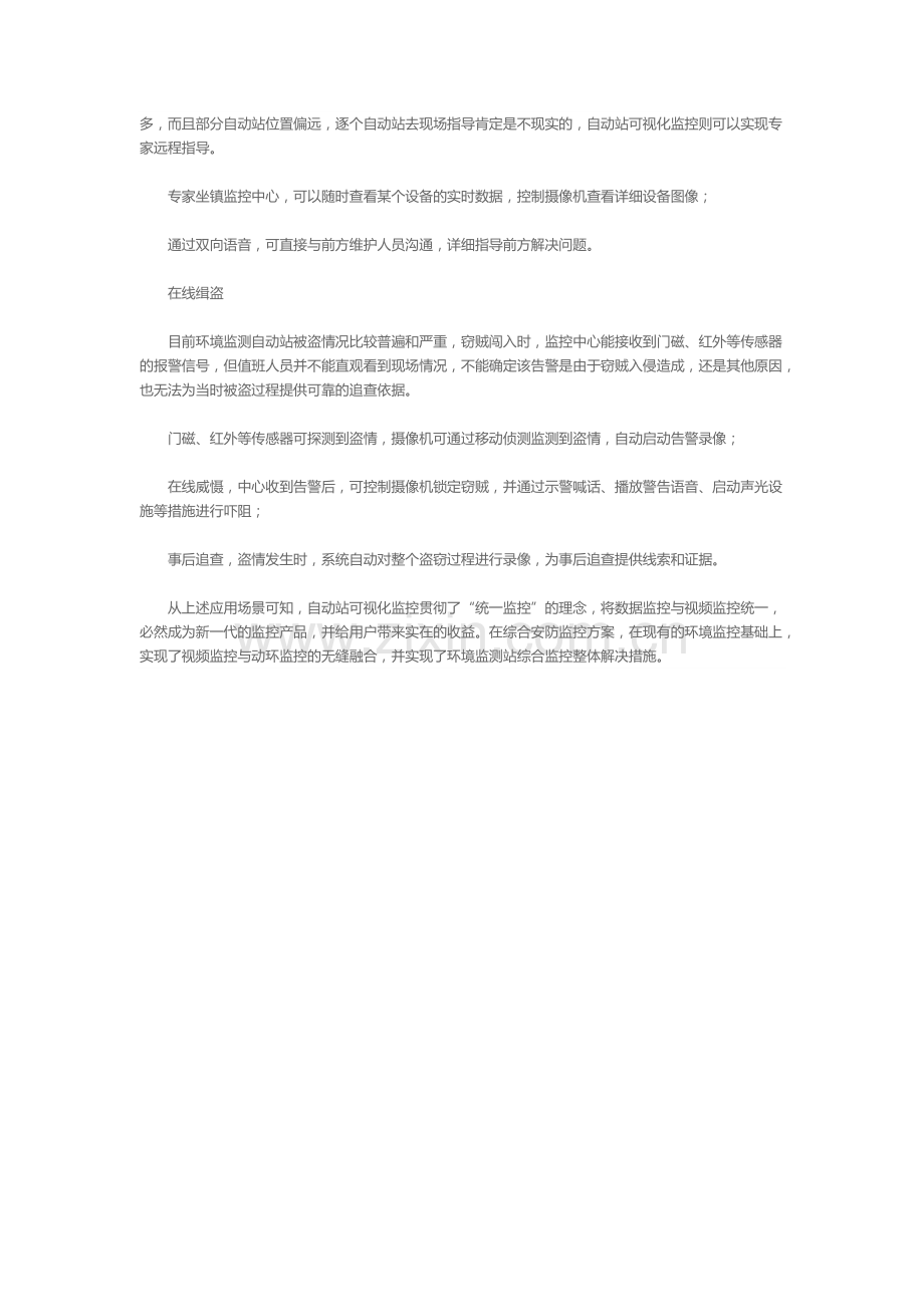 自动站可视化环境监控的应用场景.pdf_第2页