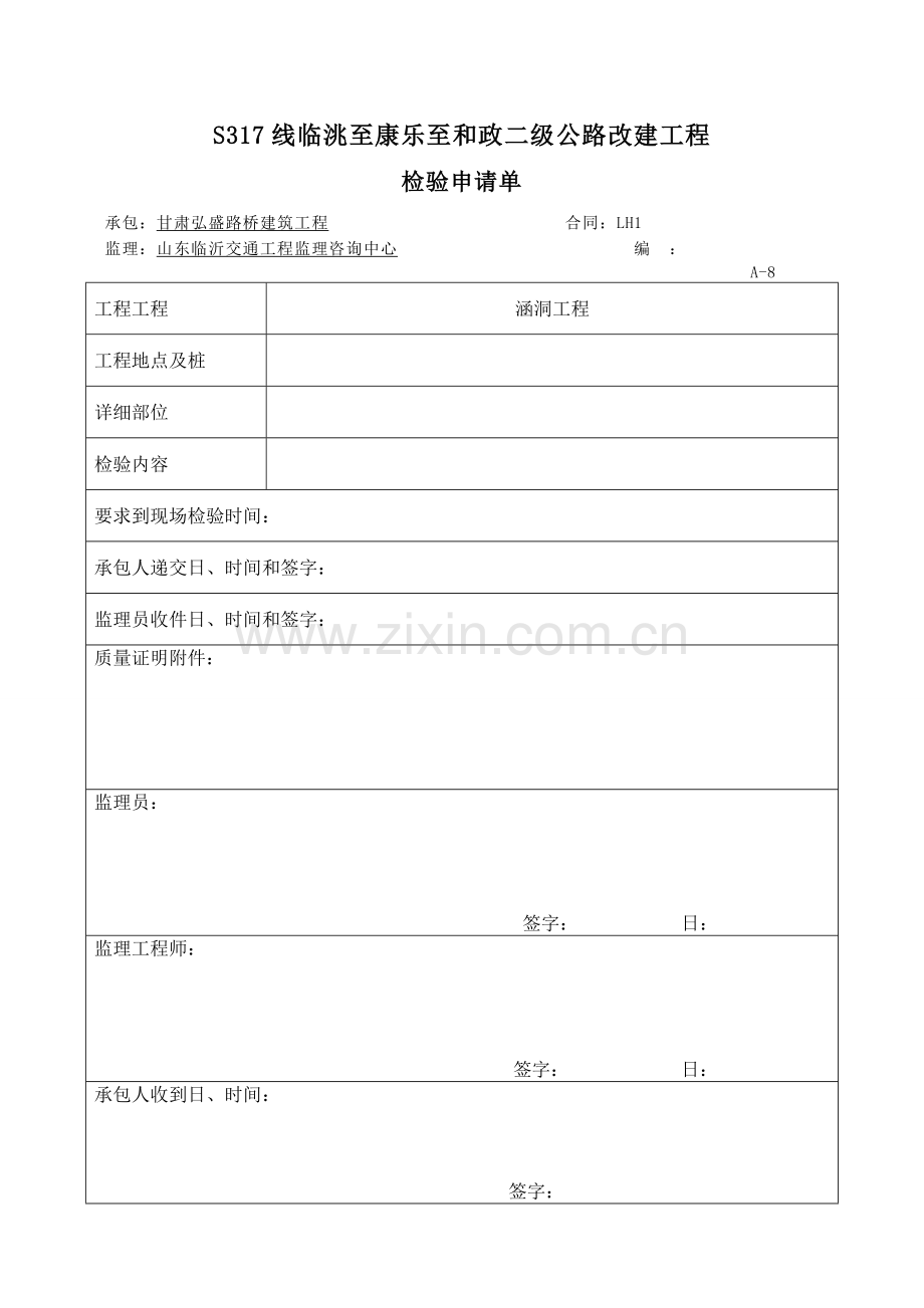 涵洞基坑检验资料表格.doc_第1页