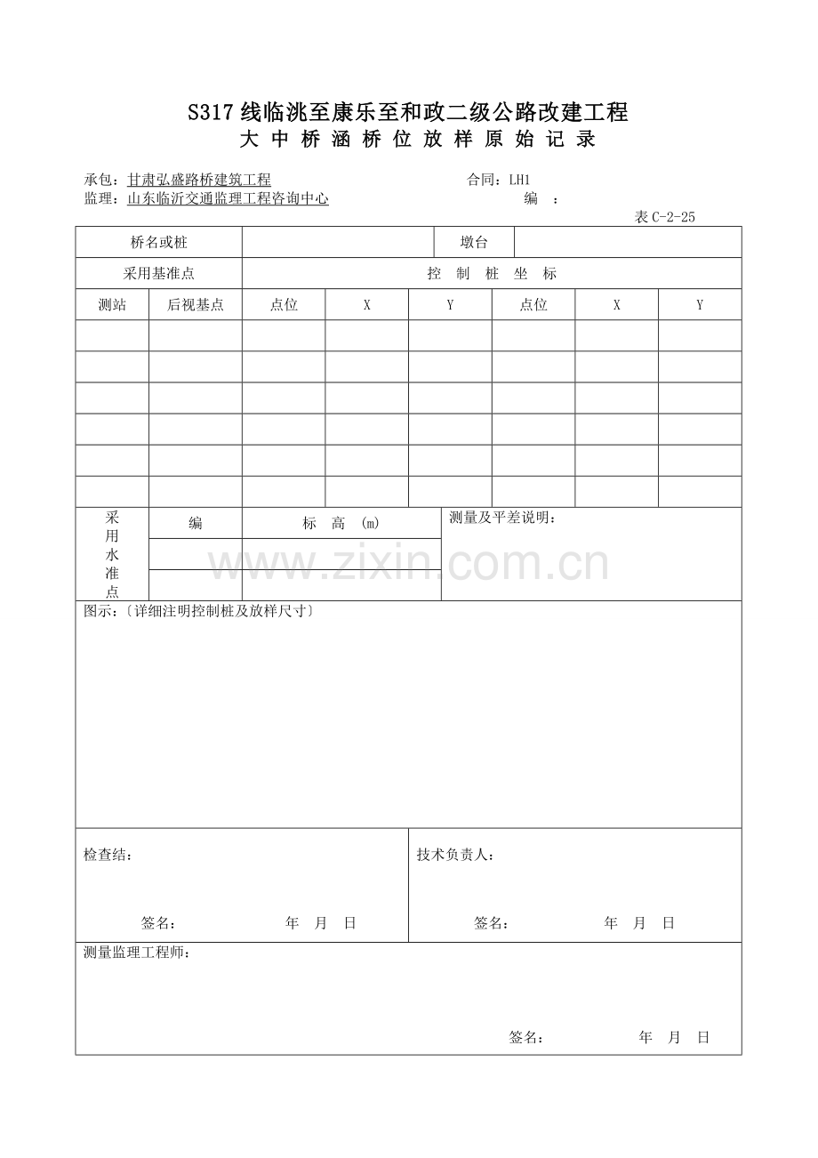 涵洞基坑检验资料表格.doc_第2页