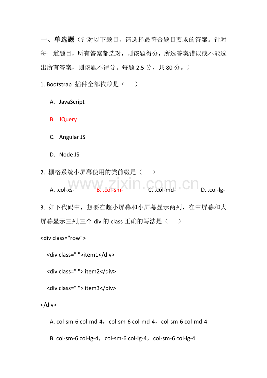 Bootstrap笔试题.doc_第1页