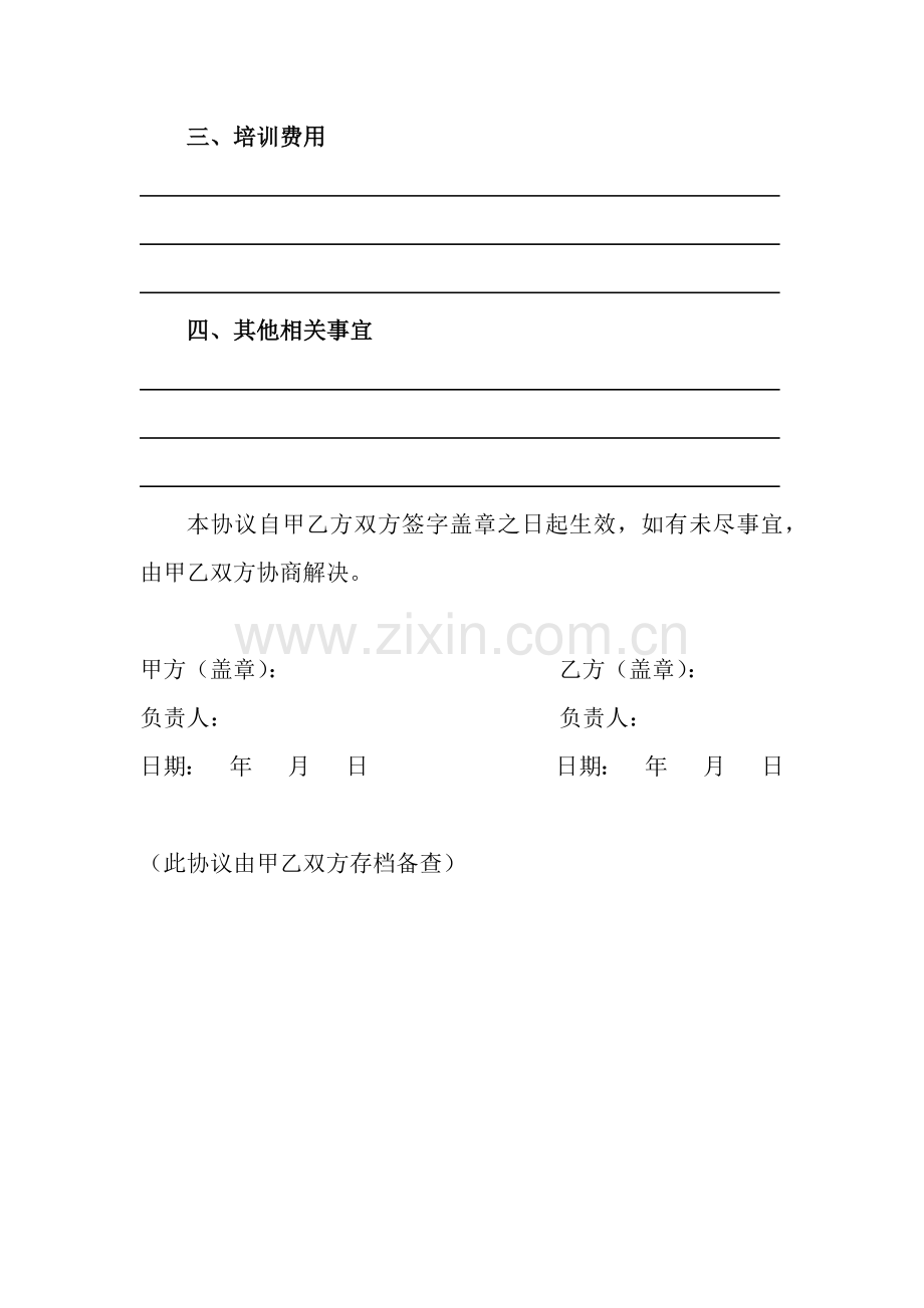 安全培训服务合作协议.doc_第2页