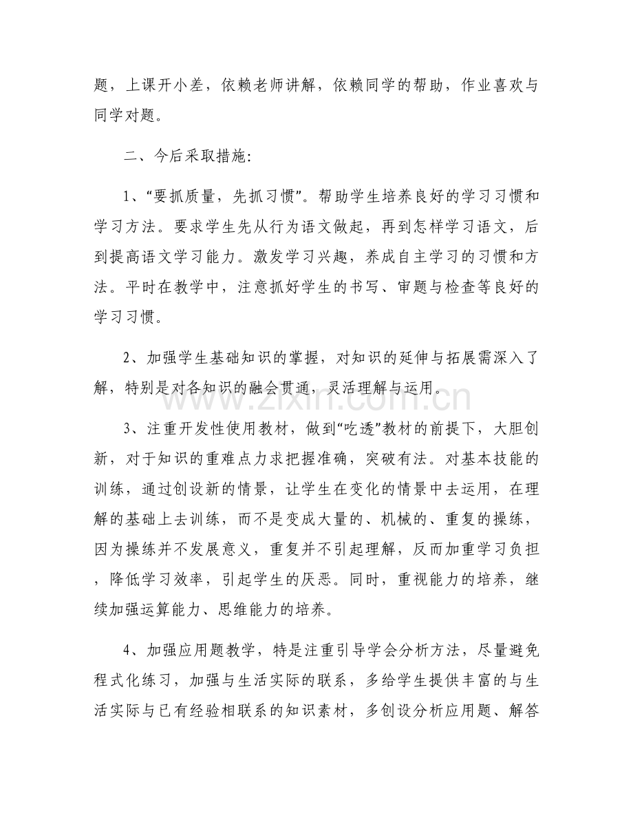 六年级学生情况分析范文(7篇).docx_第2页