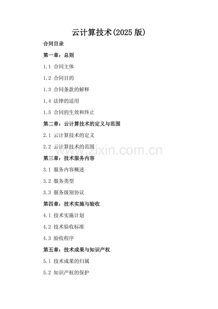 云计算技术(2025版).docx_第2页