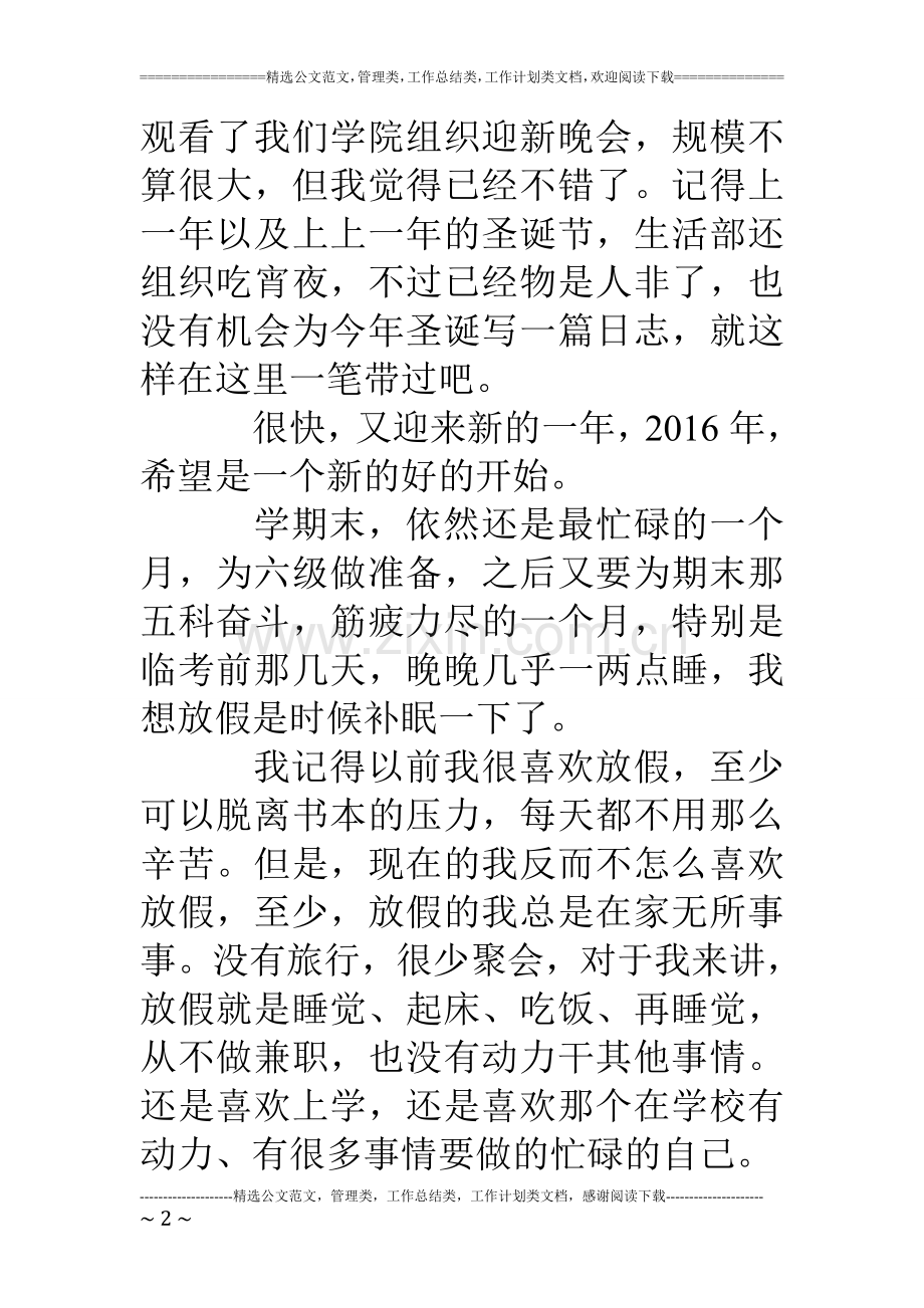 我的大三生活感悟.doc_第2页