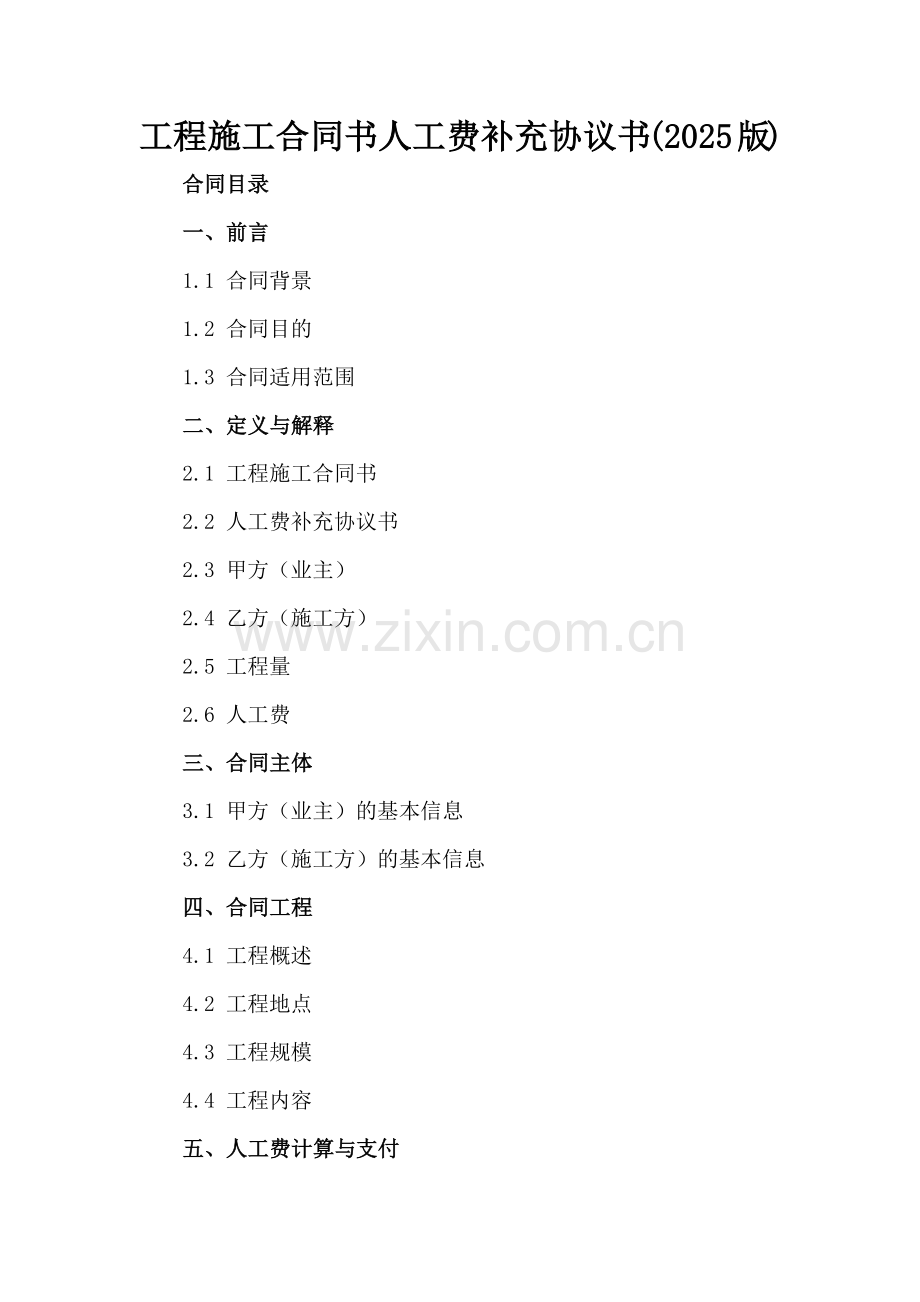 工程施工合同书人工费补充协议书(2025版).docx_第2页