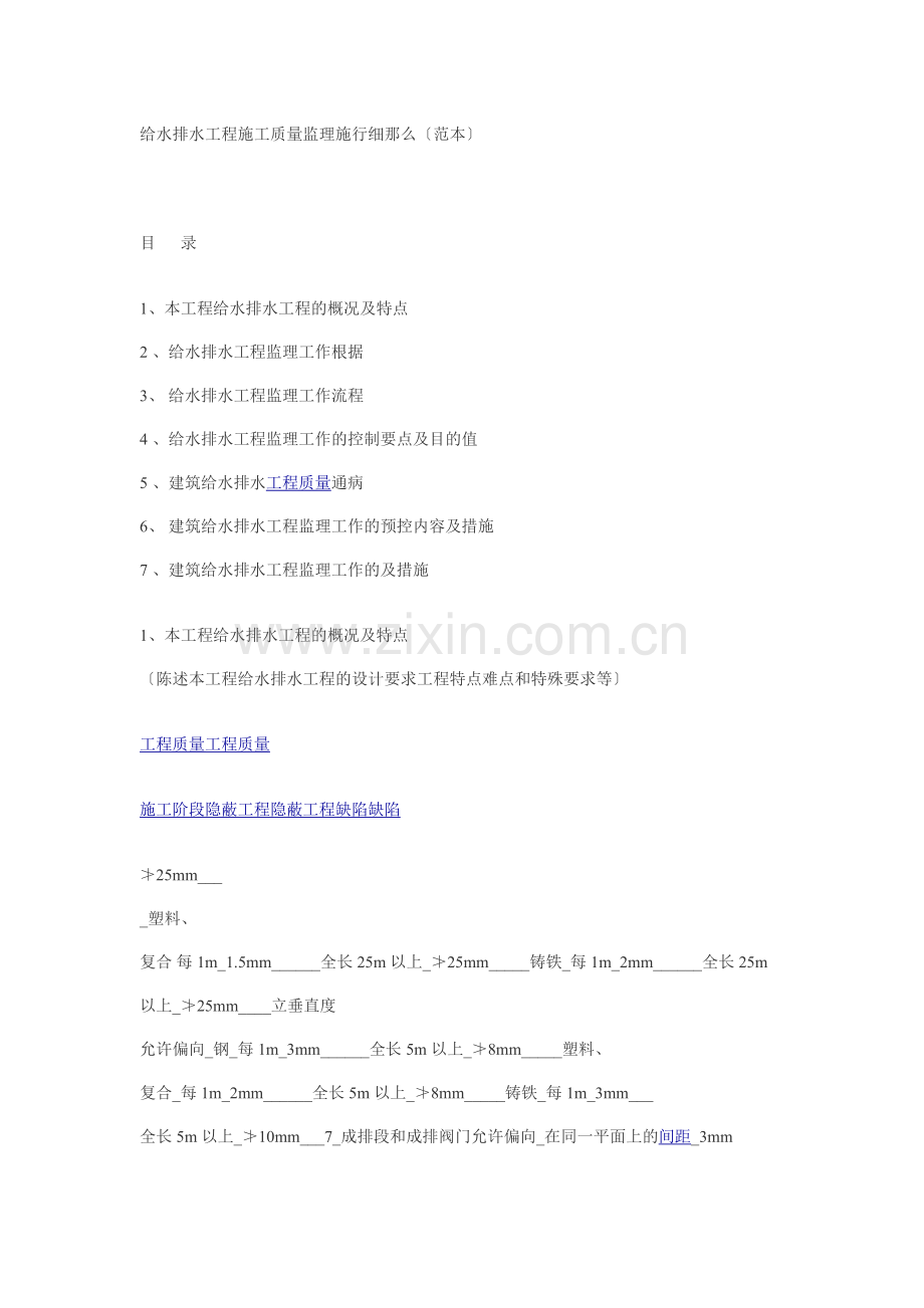 给水排水工程施工质量监理实施细则（范本）.doc_第1页