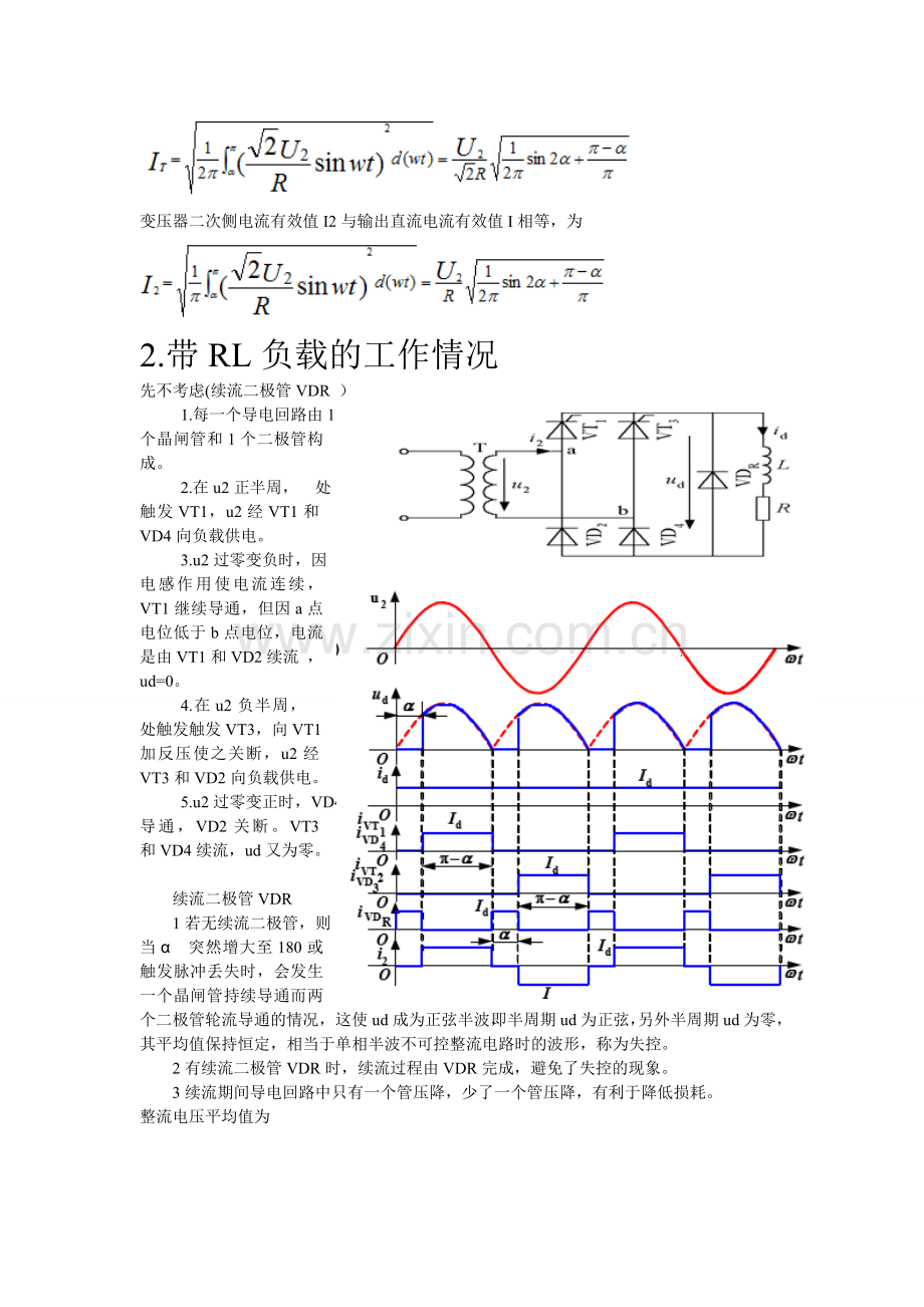 单相桥式半控整流电路.doc_第2页