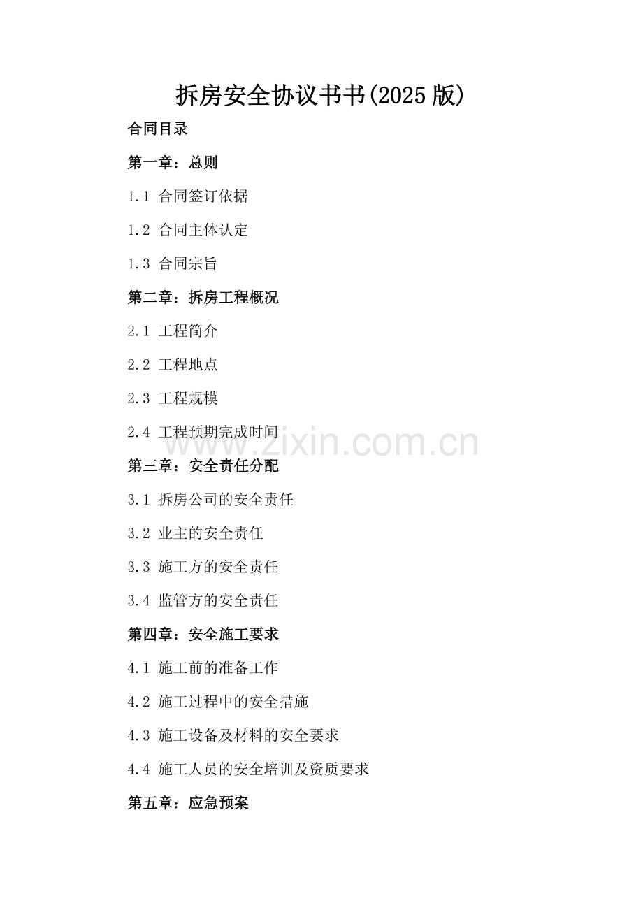 拆房安全协议书书(2025版).docx_第2页