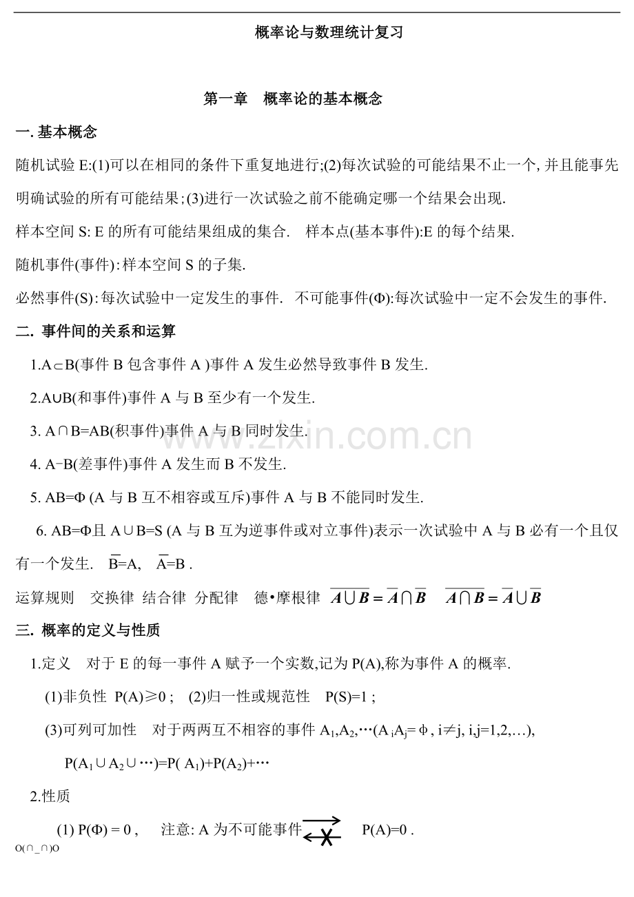 概率论与数理统计复习笔记.doc_第1页
