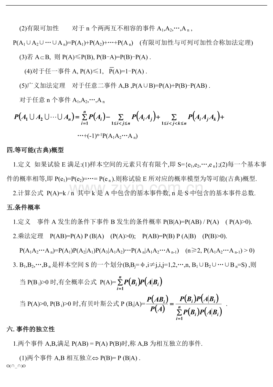 概率论与数理统计复习笔记.doc_第2页