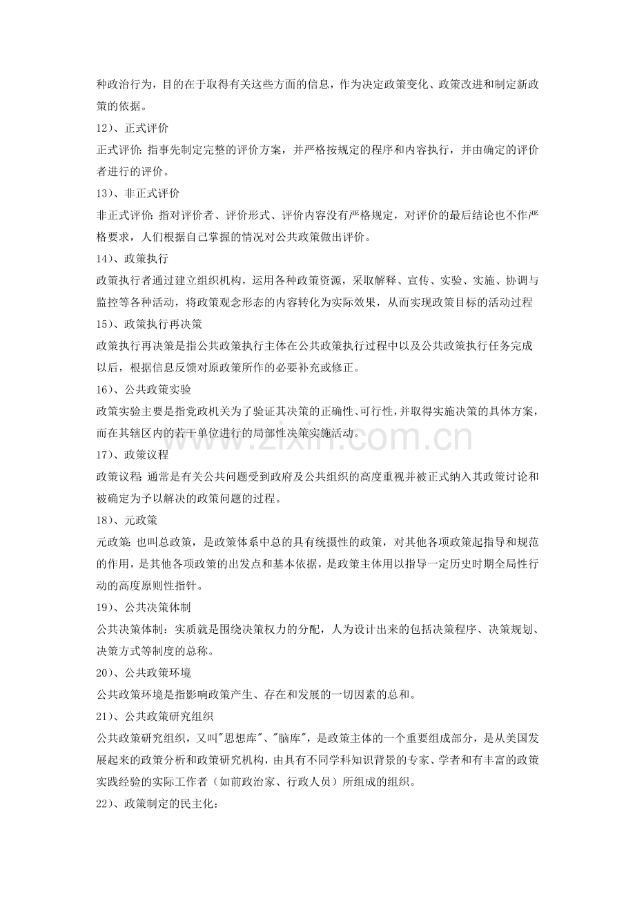 公共政策名词解释(100题).doc_第2页