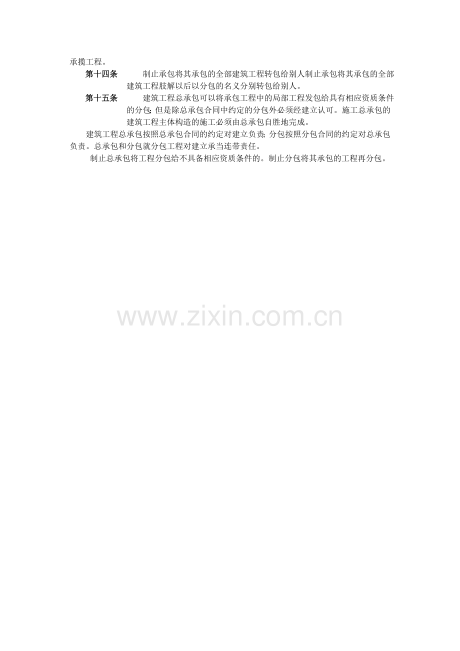 第三章建筑工程发包与承包.doc_第2页