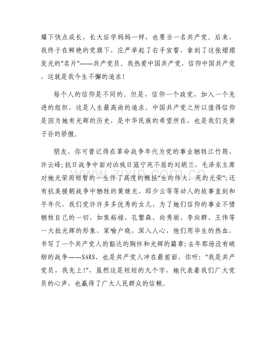 七一建党100周年书记讲话稿范文五篇.docx_第2页
