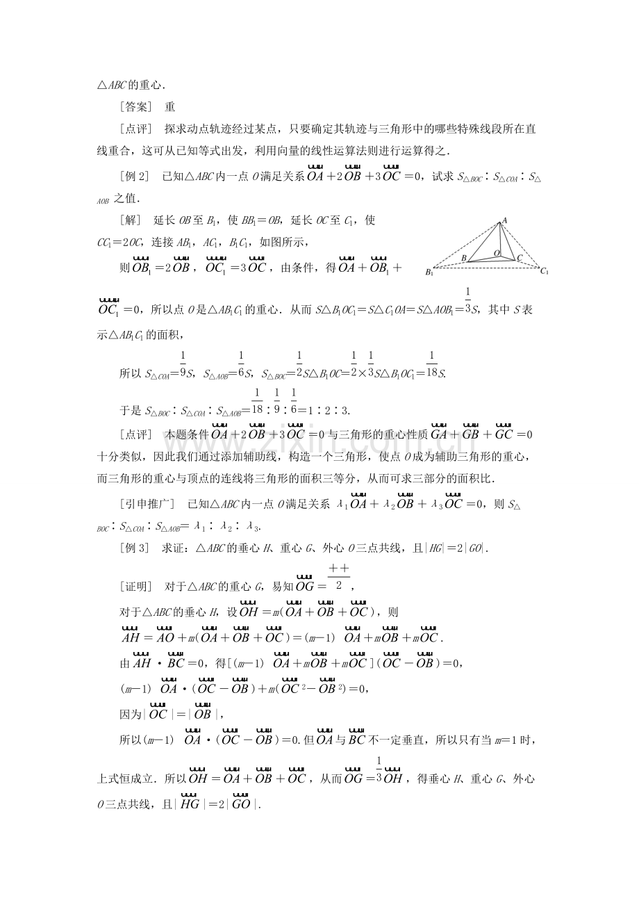 高考专题：平面向量中的三角形“四心”问题题型总结.pdf_第2页