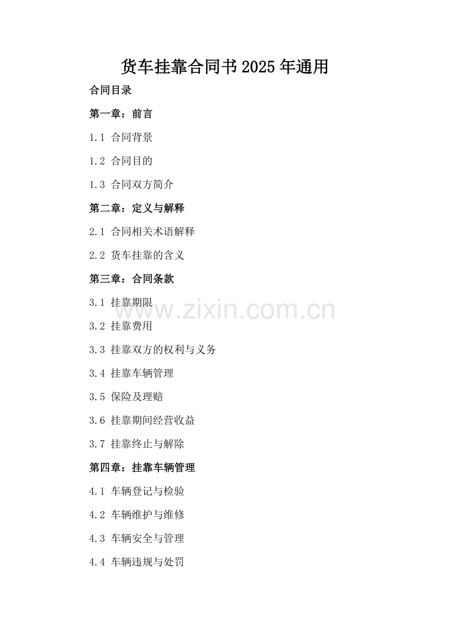 货车挂靠合同书2025年通用.docx_第2页