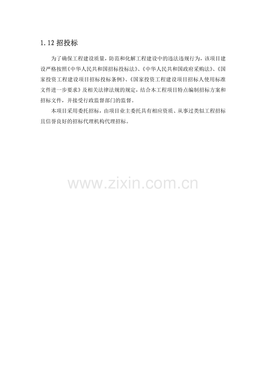 中小河流项目招投标.doc_第1页