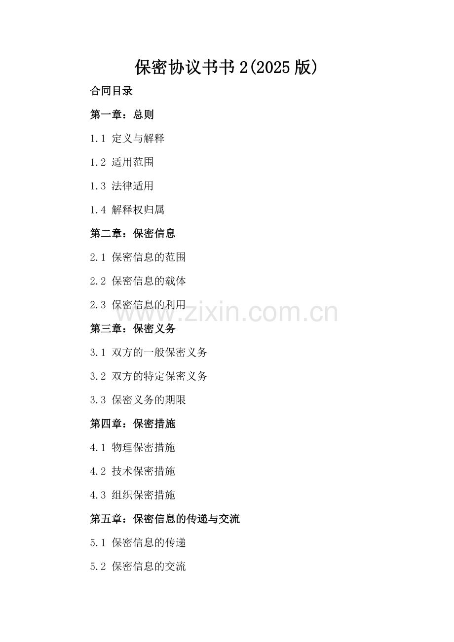 保密协议书书2(2025版).docx_第2页