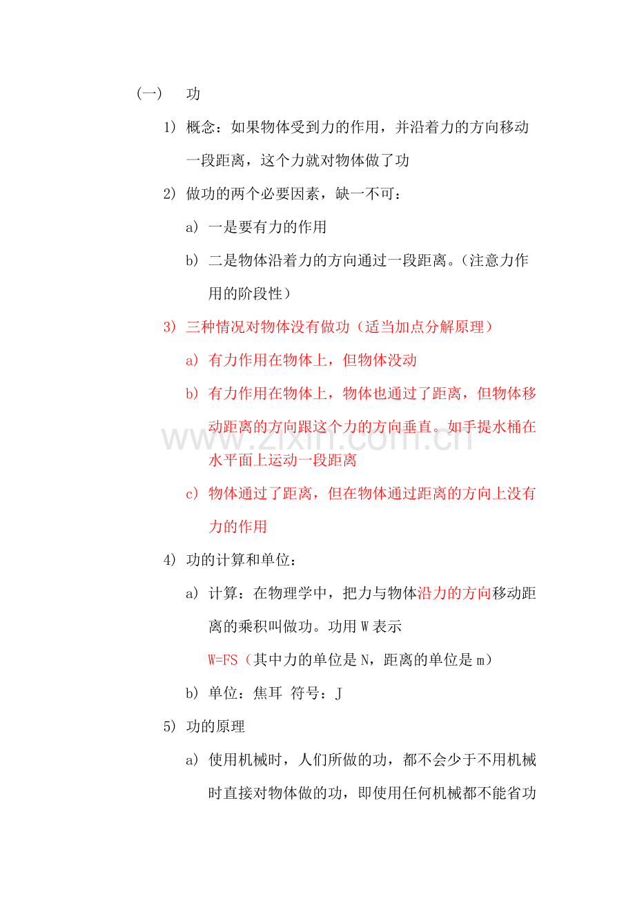 初中物理功与功率知识点及练习题.pdf_第1页