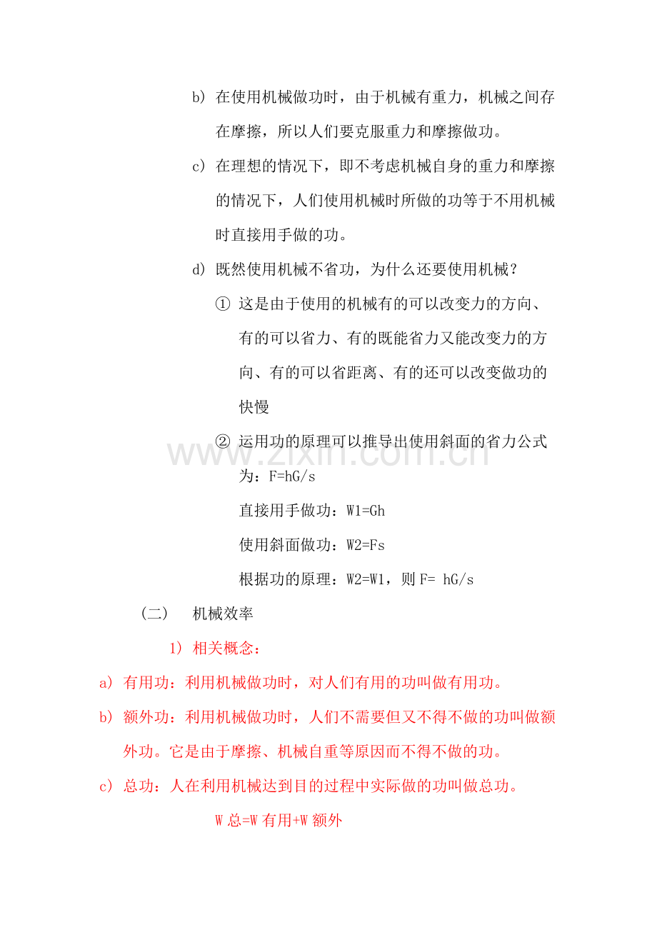 初中物理功与功率知识点及练习题.pdf_第2页