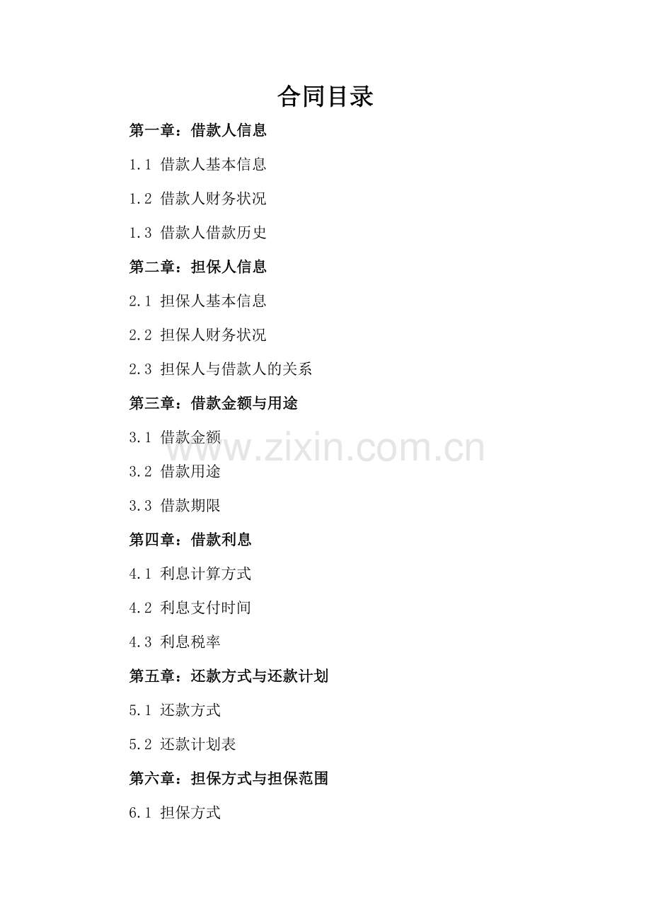 2025借款担保合同书参考范文.docx_第2页