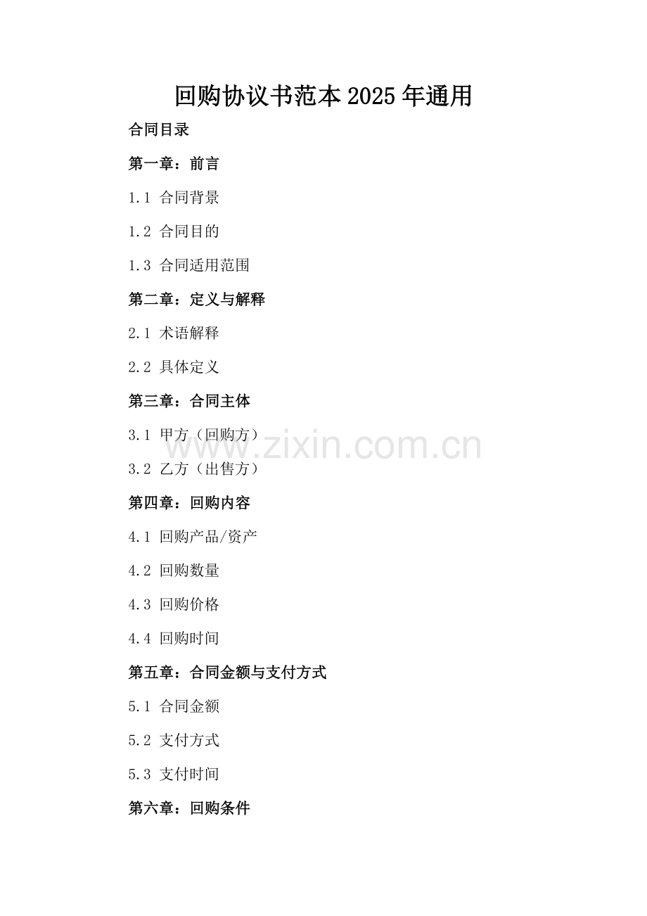回购协议书范本2025年通用.docx_第2页