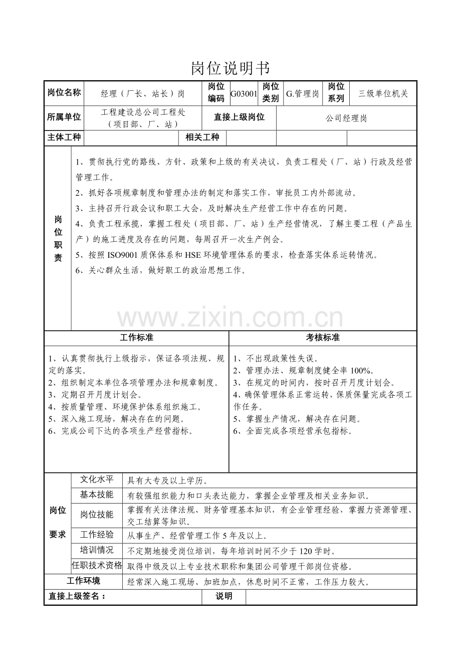 中石化三级单位岗位责任制汇编全文.doc_第1页