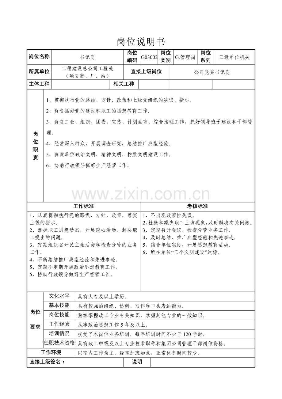 中石化三级单位岗位责任制汇编全文.doc_第2页