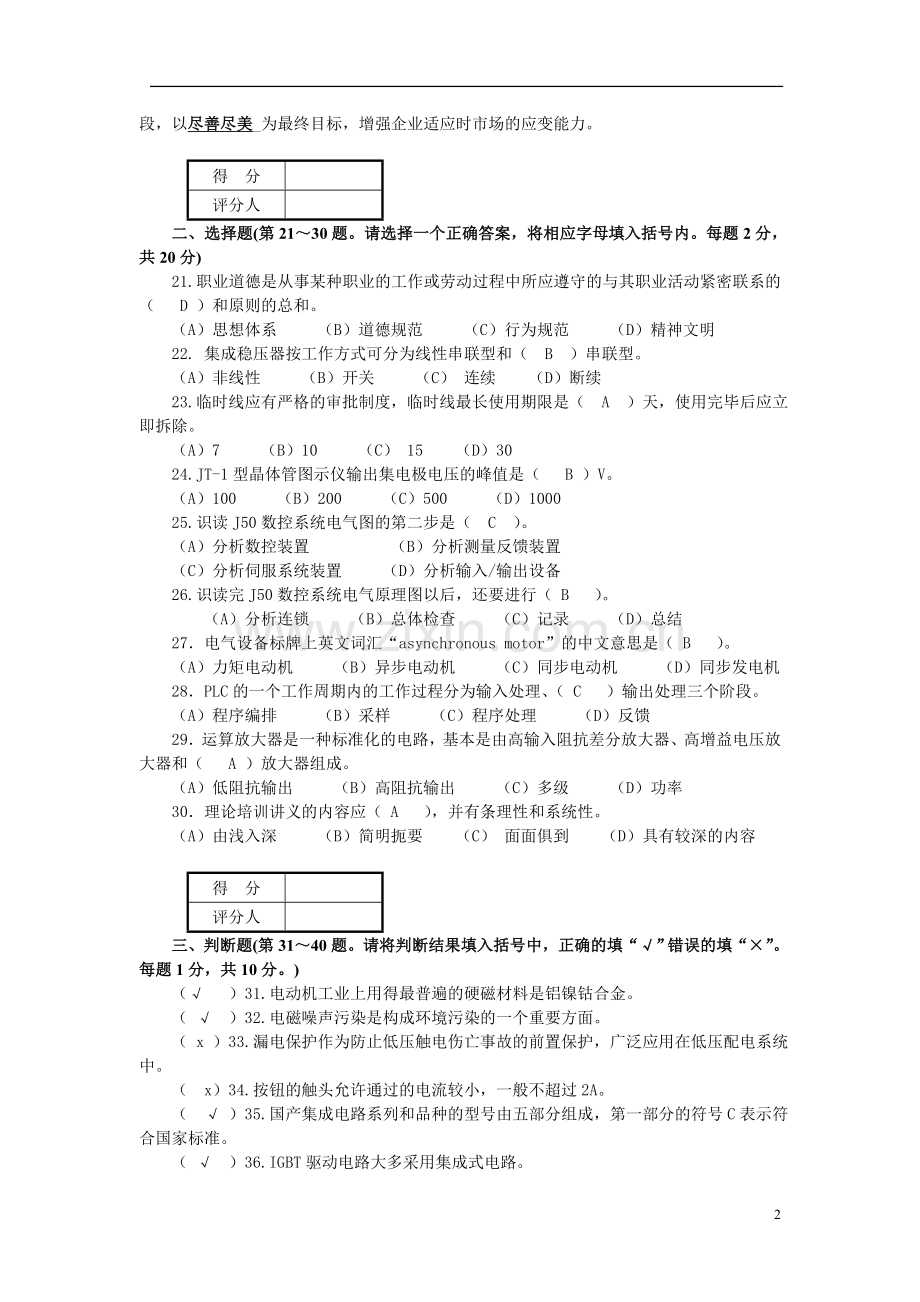 维修电工技师理论试题及答案(5套).doc_第2页